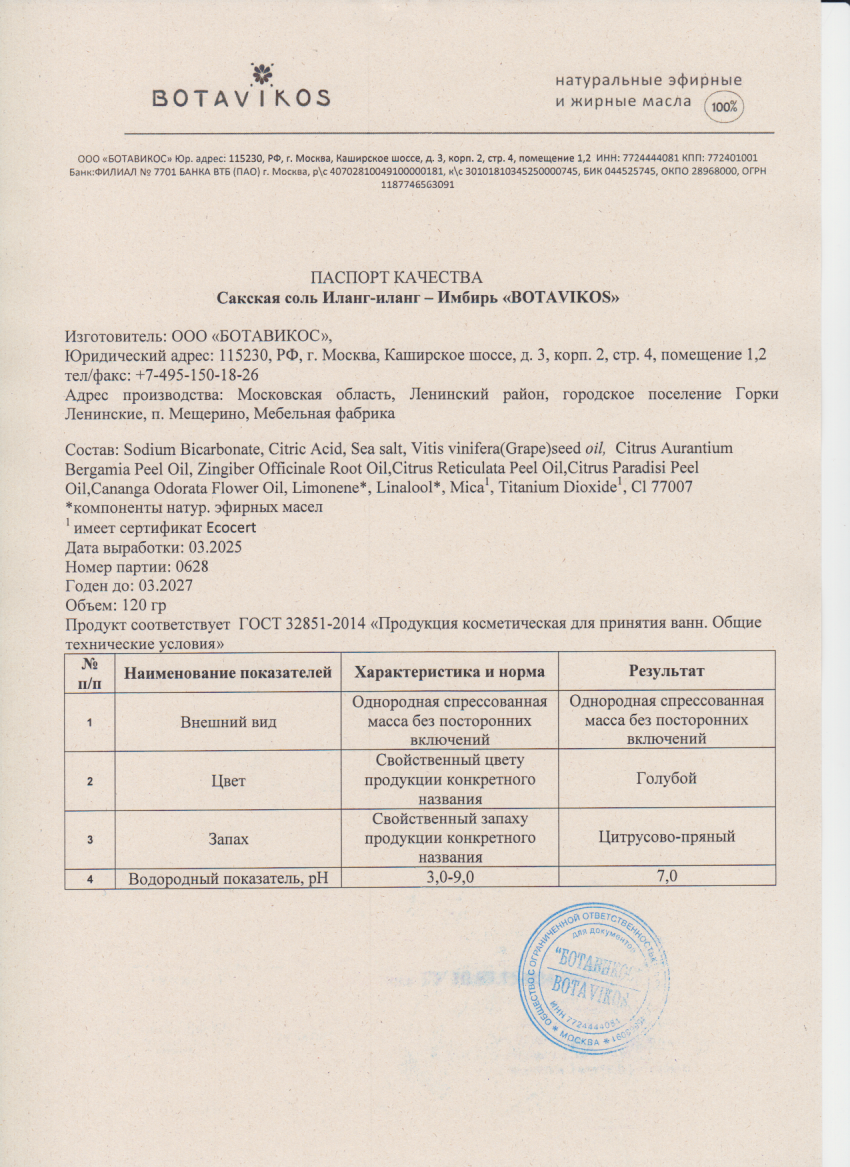 Паспорт №032025